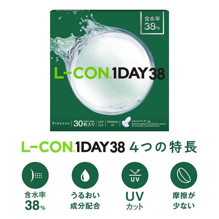 エルコンワンデー38（30枚入） 6箱セット(左右各3箱)   / コンタクトレンズ 1day L-CON 1DAY UV シンシア 1日 30枚入 エルコンワンデーモイスチャー後継品 | L-CON | 07