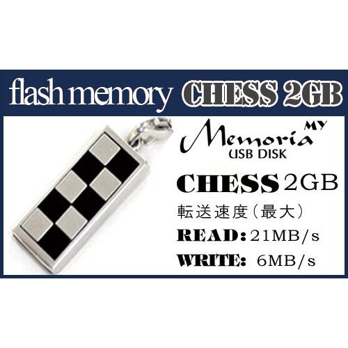 アッシー　フラッシュメモリ My Memoria CHESS 2GB(ブラック) AS-DW2GB-CB｜buzzfurniture｜03