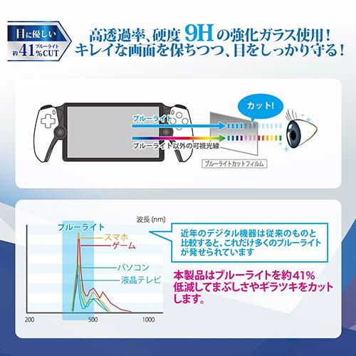 アンサー PS Portal用 超硬質9Hガラスフィルム ブルーライトカット ANS-PSV035｜buzzfurniture｜04