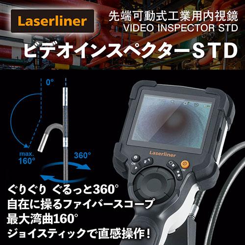 LASERLINER ビデオインスペクターSTD 先端固定式工業用内視鏡(ケーブル長さ1.5m・直径7.9mm) 082233A_1