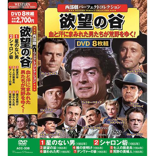 コスミック出版 西部劇パーフェクトコレクション 欲望の谷 DVD-BOX8枚