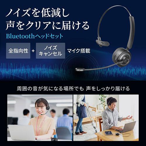 サンワサプライ Bluetoothヘッドセット(ノイズキャンセル機能・充電クレードル付き) MM-BTMH66BK｜buzzfurniture｜02