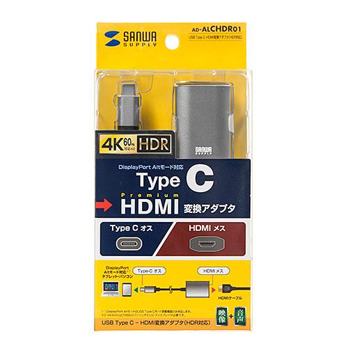 サンワサプライ Type C-HDMI 変換アダプタ HDR対応 AD-ALCHDR01｜buzzfurniture｜06