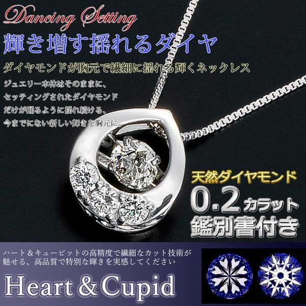 ダイヤモンド ネックレス K18 ホワイトゴールド 0.2ct ダンシングストーン ダイヤモンドスウィングネックレス 雫モチーフ 揺れる ダイヤ ペンダント 鑑別カー...の画像
