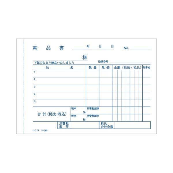 （まとめ） コクヨ NC複写簿（ノーカーボン）納品書 B7ヨコ型 2枚複写 5行 50組 ウ-362 1セット（10冊） 〔×5セット〕_2
