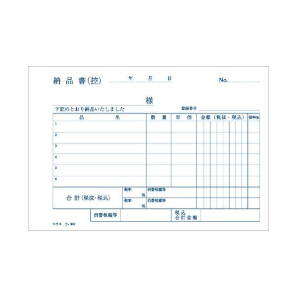 （まとめ） コクヨ NC複写簿（ノーカーボン）3枚納品書（請求付き） A6ヨコ型 6行 50組 ウ-347 1セット（10冊） 〔×5セット〕の画像