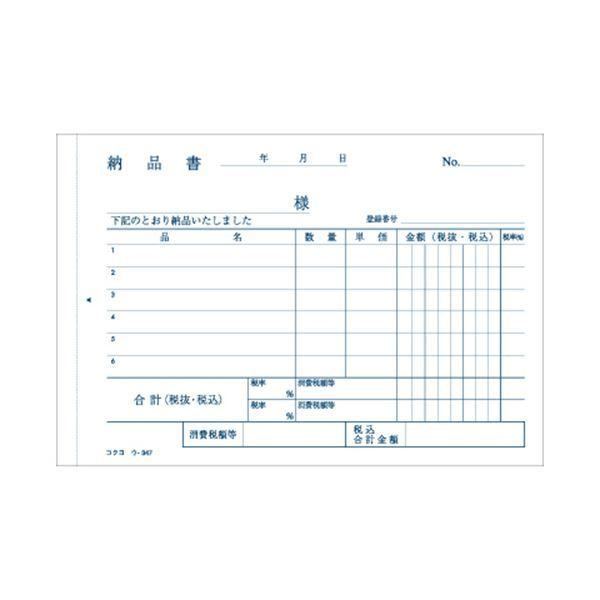 （まとめ） コクヨ NC複写簿（ノーカーボン）3枚納品書（請求付き） A6ヨコ型 6行 50組 ウ-347 1セット（10冊） 〔×5セット〕の画像