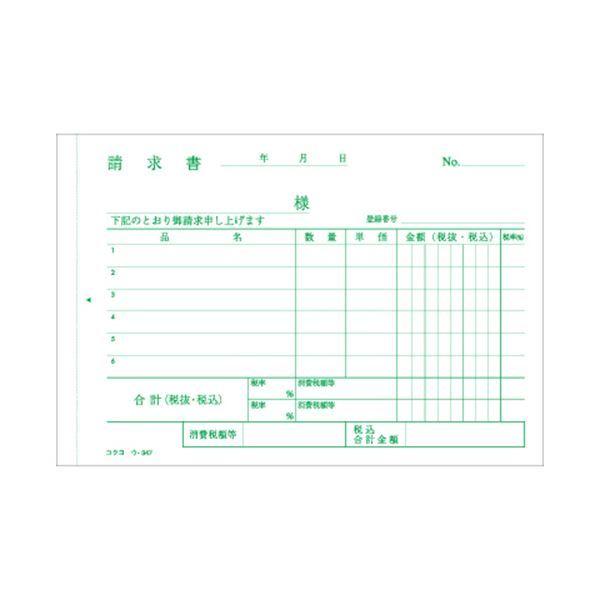 （まとめ） コクヨ NC複写簿（ノーカーボン）3枚納品書（請求付き） A6ヨコ型 6行 50組 ウ-347 1セット（10冊） 〔×5セット〕の画像