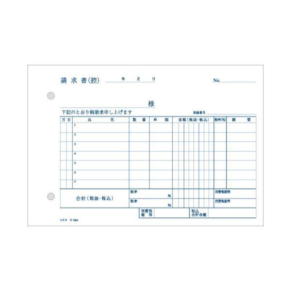 （まとめ） コクヨ NC複写簿（ノーカーボン）請求書 B6ヨコ型 2枚複写 7行 50組 ウ-324 1セット（10冊） 〔×5セット〕の画像