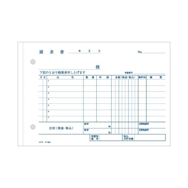 （まとめ） コクヨ NC複写簿（ノーカーボン）請求書 B6ヨコ型 2枚複写 7行 50組 ウ-324 1セット（10冊） 〔×5セット〕の画像