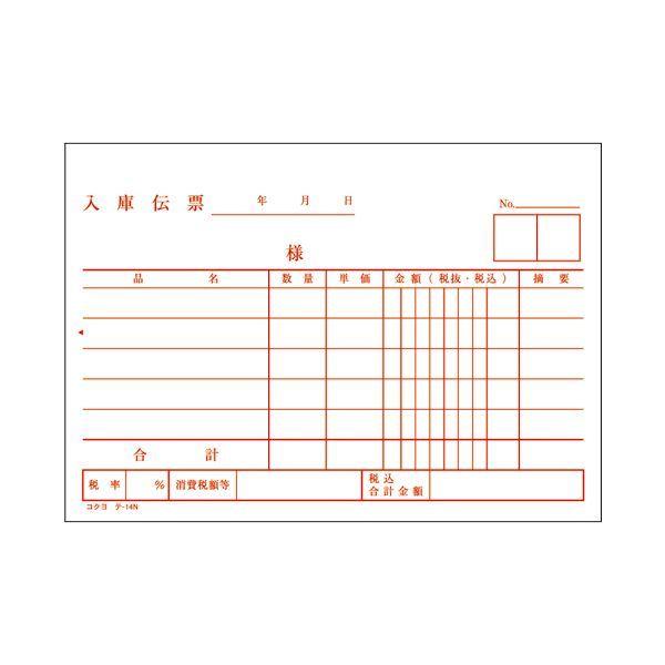 (まとめ) コクヨ 仕切書入庫伝票 A6ヨコ型 上質紙 100枚 テ-14 1セット(10冊) 〔×4セット〕の画像