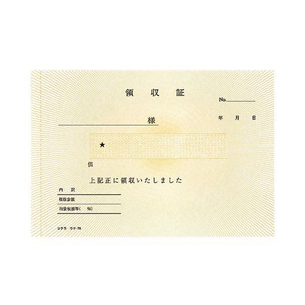 （まとめ） コクヨ BC複写領収証（バックカーボン） A6ヨコ型 ヨコ書 二色刷り 50組 ウケ-78 1セット（10冊） 〔×5セット〕の画像