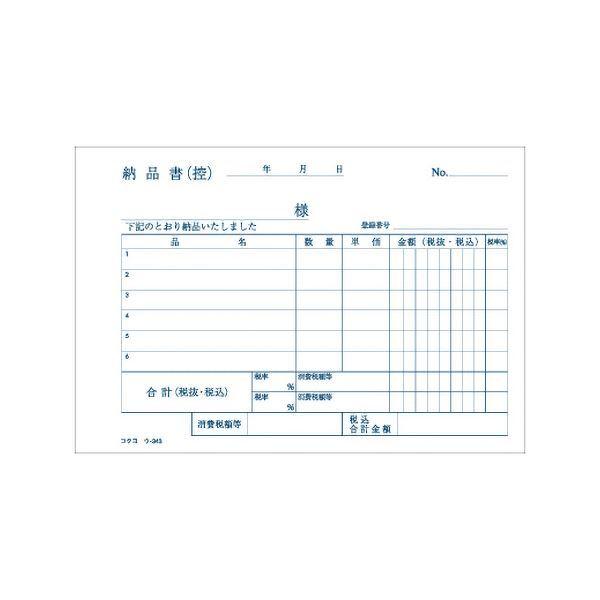 （まとめ） コクヨ NC複写簿（ノーカーボン）3枚納品書（受領付き） A6ヨコ型 6行 50組 ウ-343 1セット（10冊） 〔×5セット〕の画像