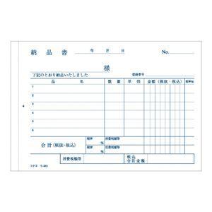 （まとめ） コクヨ NC複写簿（ノーカーボン）3枚納品書（受領付き） A6ヨコ型 6行 50組 ウ-343 1セット（10冊） 〔×5セット〕の画像