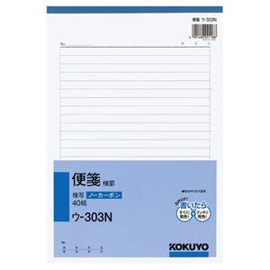 （まとめ） コクヨ NC複写簿（ノーカーボン）便箋（横罫） B5タテ型 25行 40組 ウ-303N 1冊 〔×15セット〕