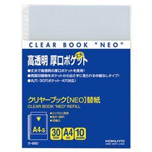 （まとめ） コクヨ クリヤーブック（クリアブック） NEO用替紙 A4タテ 2・4・30穴 ラ-980 1パック（10枚） 〔×15セット〕