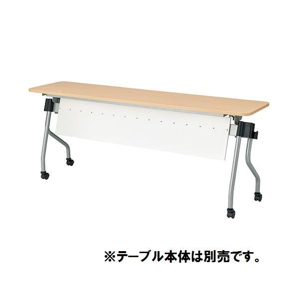 〔本体別売〕TOKIO テーブル NTA用幕板 NTA-P18 ホワイト