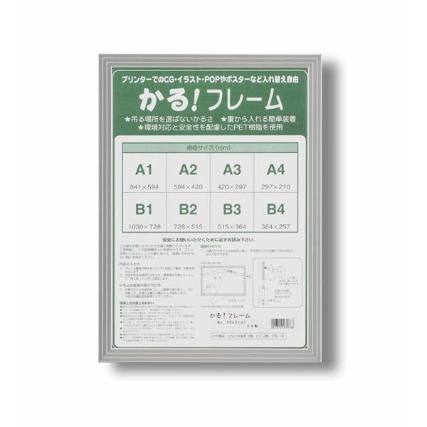パネルフレーム ポスター額縁 B1 内寸：1030×728mm シルバー 壁掛けひも付き 前面：UVカットPET かる フレーム 額