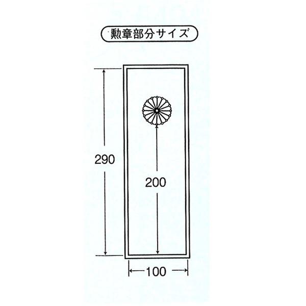 日本製 叙勲額 フレーム 褒賞サイズ 517×367mm 化粧箱 黄袋入り 4888 褒賞勲章額 フレーム 額縁 額_2