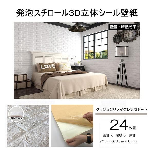 〔ウォジック〕(24枚組)壁紙シール〔8ｍｍ厚〕厚手 クッションブリック クッションレンガ 壁紙 クッションシート 壁 白 ホワイトブリックBS01_1