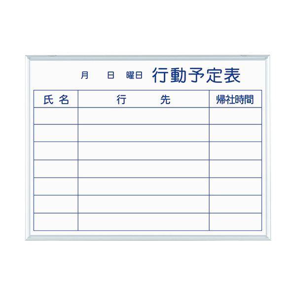 馬印 MAJI続きものS壁掛ホーローホワイトボード 行動パターン申し合わせ表 ヨコ型 W610×H460粍 MH2Q 1枚 キッチン、日用品、文具-その他事務用品-文具、ステーショナリー