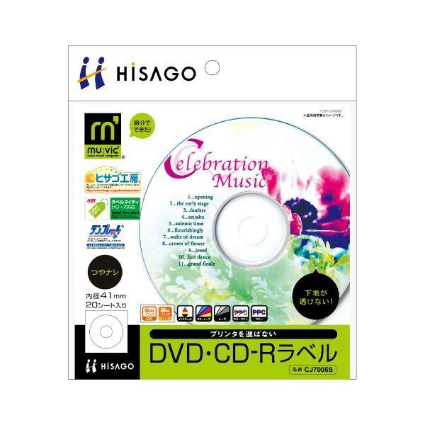 （まとめ）ヒサゴ 透けないDVD・CD-Rラベルマルチプリンタタイプ 内円41mm つやなし マット紙 CJ7006S 1パック(20枚) 〔×10セット〕