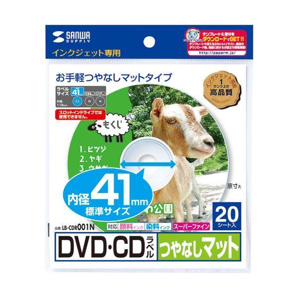 （まとめ）サンワサプライインクジェットヴィデオディスク/CD下げ札 口径41粍 スーパーファイン つやなしつや消し LB-CDR001N1風呂敷き包み(20枚) 〔×10仕かける〕
