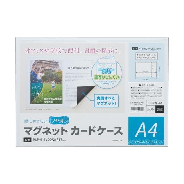 （まとめ）マグエックス マグネットカードケースツヤ消し A4 MCARD-A4M 1枚 〔×10セット〕