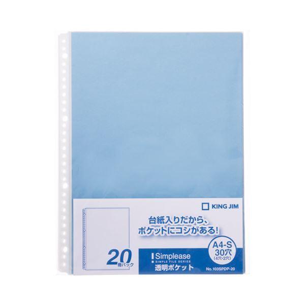 （まとめ） キングジム シンプリーズ透明ポケット 103SPDP-20青〔×30セット〕