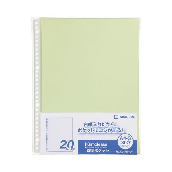 （まとめ） キングジム シンプリーズ透明ポケット 103SPDP-20黄緑〔×30セット〕