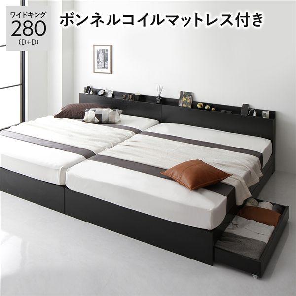 ベッド ワイドキング280（D+D） ボンネルコイルマットレス付き  