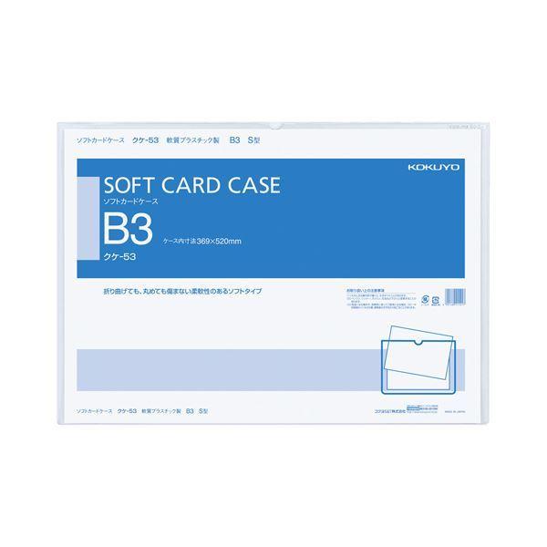 コクヨ ソフトカードケース（軟らかさ）B3クケ-53 1仕掛ける（20枚） キッチン、日用品、文具-文具、ステーショナリー-名札、番号札