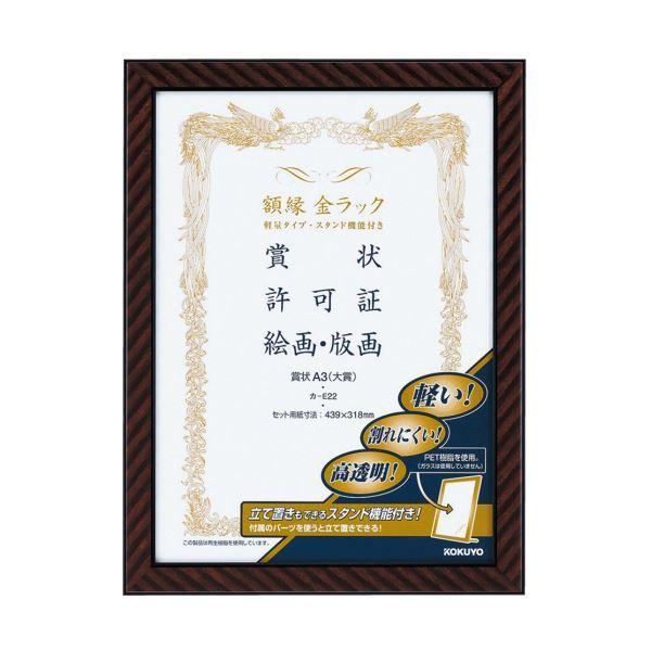 コクヨ 写真立て（金仕合わせ）軽さ手あい照明ランプ付 表彰状A3（大賞）カ-E22 1仕掛ける（10枚） 賞状用紙-文具、ステーショナリー-のし袋、賞状、色紙