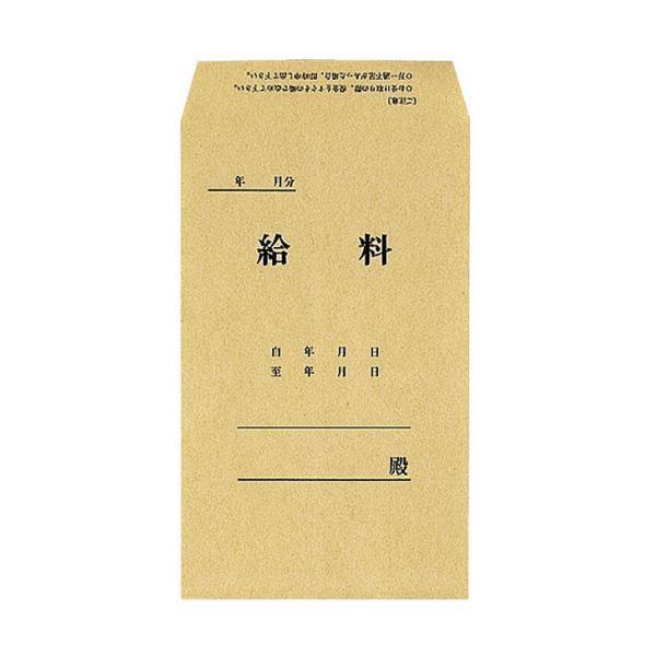 コクヨ 給料袋 角8 シン-130N 1セット（2000枚：100枚×20パック）