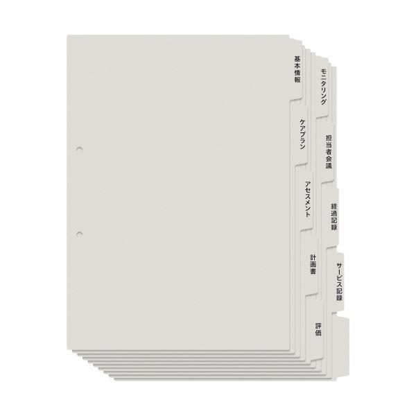 （まとめ）プラス たすけあ利用者カルテ用インデックス A4タテ 5山2組 グレー FL-807IS 1パック〔×20セット〕