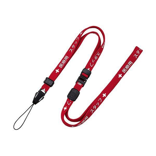 （まとめ）オープン工業 ストラップ 医療用スタッフ 幅10mm×90cm 赤 NX-202P-RD 1本〔×20セット〕