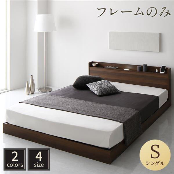 日本正規取扱店 ベッド 低床 ロータイプ すのこ 木製 LED照明付き 宮付き 棚付き コンセント付き シンプル モダン ブラウン シングル ベッドフレームのみ