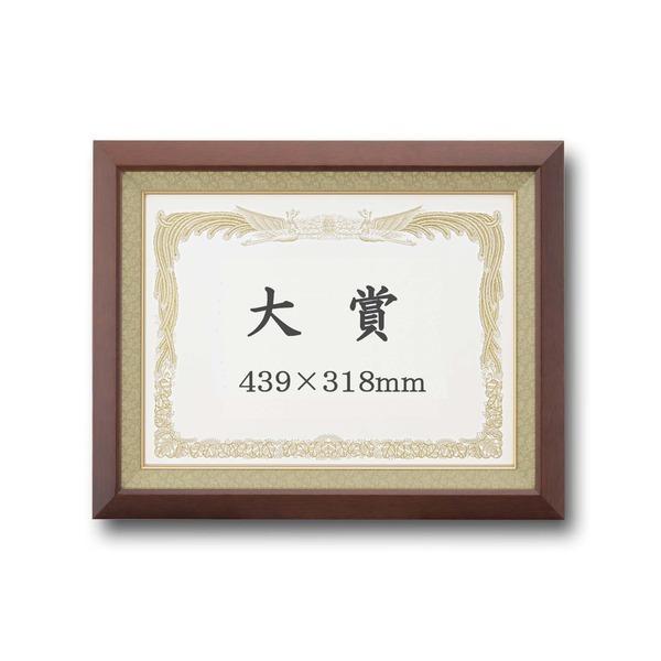 〔 受注生産 〕 高級 賞状額 大賞 439×318mm ブラウン 木製 太いフレーム 寸五巾金ラック 額 額縁 フレーム