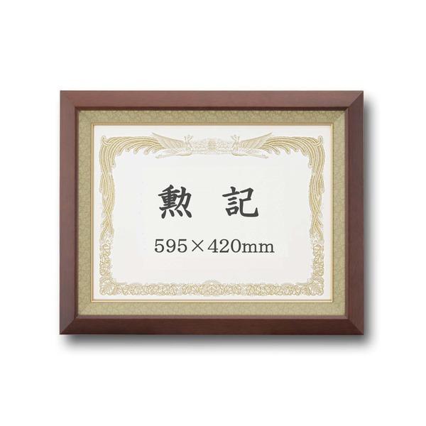 〔 受注生産 〕 高級 賞状額 勲記 595×420mm ブラウン 木製 太いフレーム 寸五巾金ラック 額 額縁 フレーム