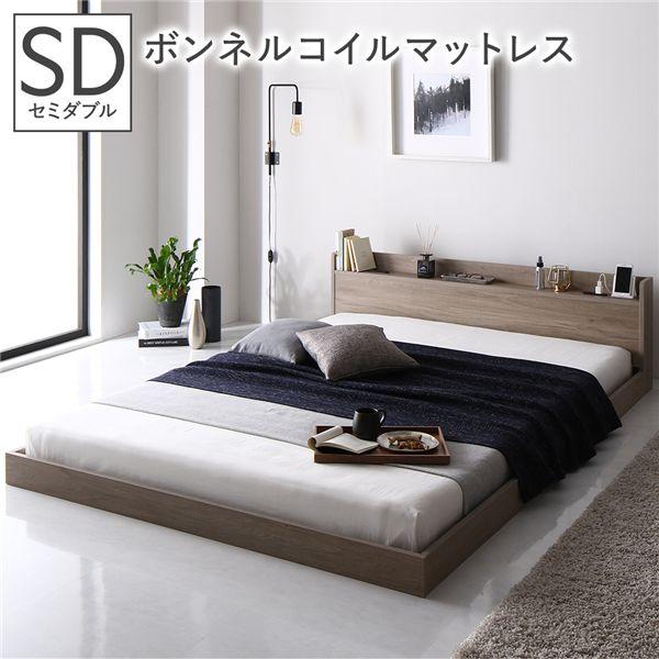 ベッド セミダブル ボンネルコイルマットレス付 グレージュ ds-2423332 ベッド セミダブル ボンネルコイルマットレス付 グレージュ 照明付き