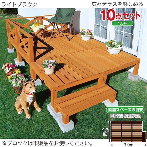 【新品 送料込み】 ウッドデッキ 10点セット ライトブラウン デッキ約幅90cm 木製 杉材 組立品 ガーデニング用品 【YWU1011138016】(35415円)