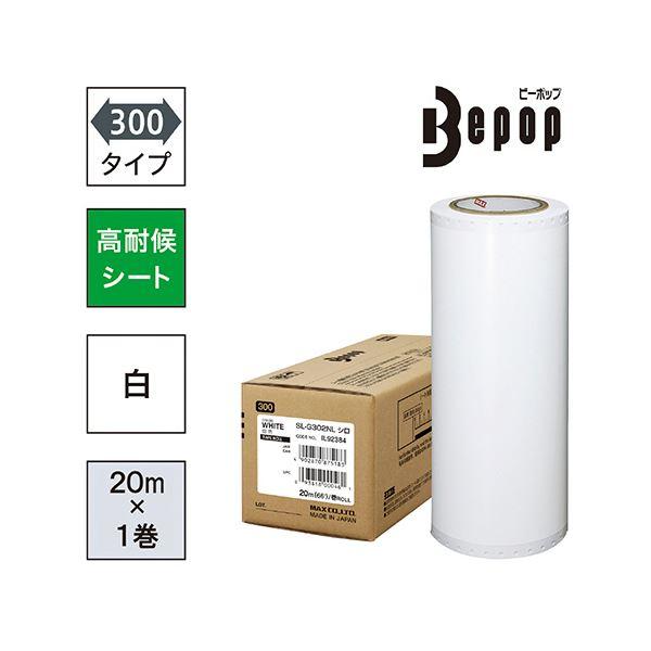 マックス ビーポップ 300タイプ高耐侯シート 300mm幅×20m 白 SL-G302NL 1ロール_1