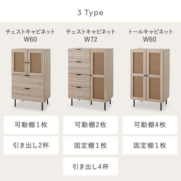 【ポイント５倍！】チェスト キャビネット 幅72cm ナチュラル ラタン調扉 可動棚 引き出し スチール脚 取っ手付き 大容量 収納棚 リビング 組立品_3