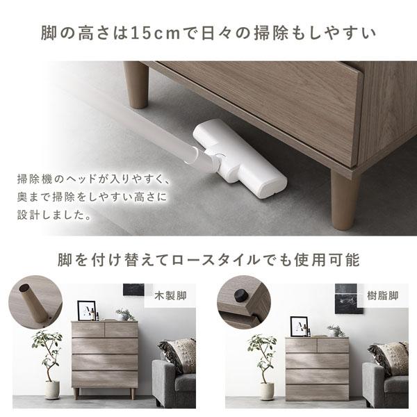 【ポイント５倍！】チェスト 幅80cm ナチュラル 脚付き 木脚 樹脂脚 着脱可 ロータイプ対応 スライドレール 引き出し お手入れ簡単 タンス 衣類収納_12