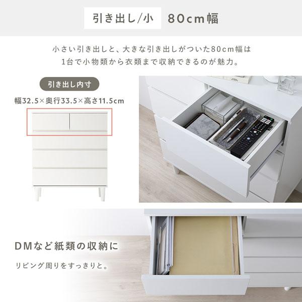 【ポイント５倍！】チェスト 幅80cm ナチュラル 脚付き 木脚 樹脂脚 着脱可 ロータイプ対応 スライドレール 引き出し お手入れ簡単 タンス 衣類収納_6