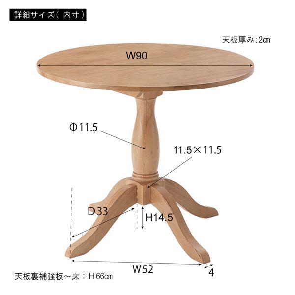 ダイニングテーブル 約幅90×奥行90×高さ70cm 円形 ナチュラル 天然木 カフェテーブル リビング ダイニング インテリア家具_4