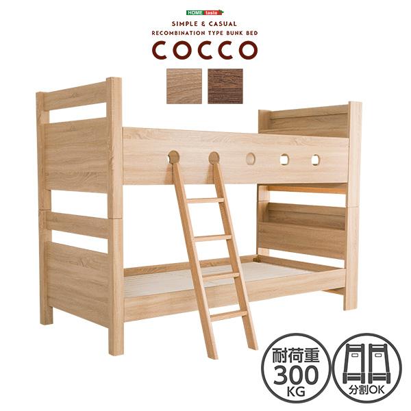 木目調３Ｄシート二段ベッド宮付き【COCCO-コッコ-】_10