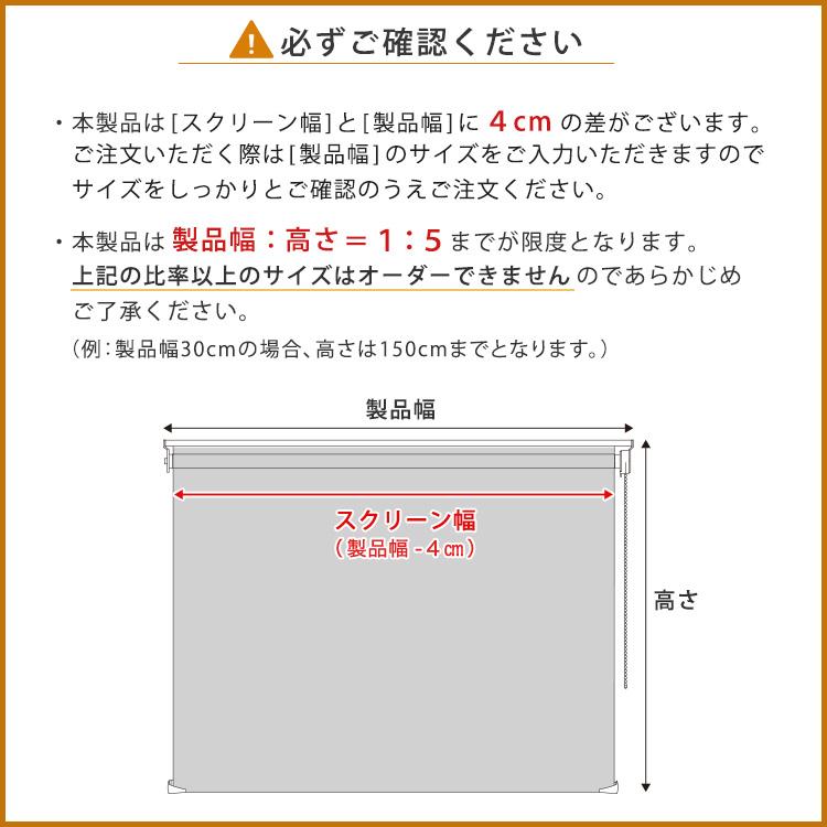 1cm単位のオーダー対応！　調光ロールスクリーン　幅131〜200cm×高さ221〜240cm_4