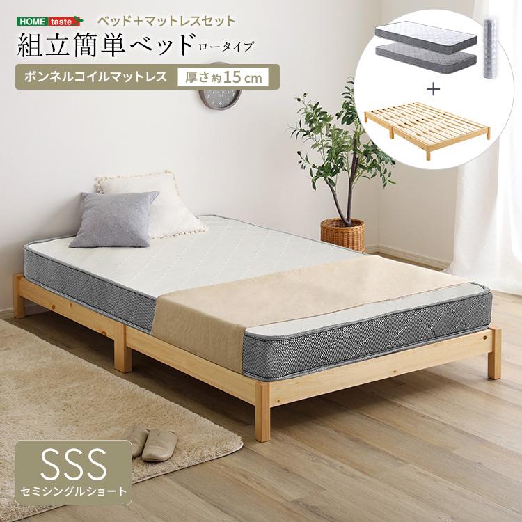 2分で完成！組立簡単ベッド ボンネルコイルマットレスセット(セミ 