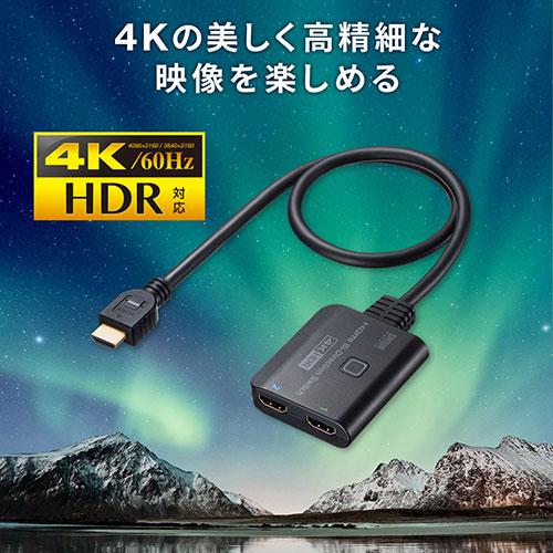 サンワサプライ 4K・HDR・HDCP2.2対応HDMI切替器(2入力・1出力または1入力・2出 SW-HDR21BD｜buzzhobby2｜03
